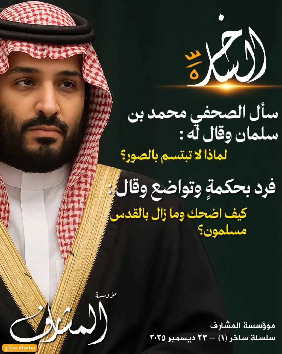 القرآن ميزان الحق