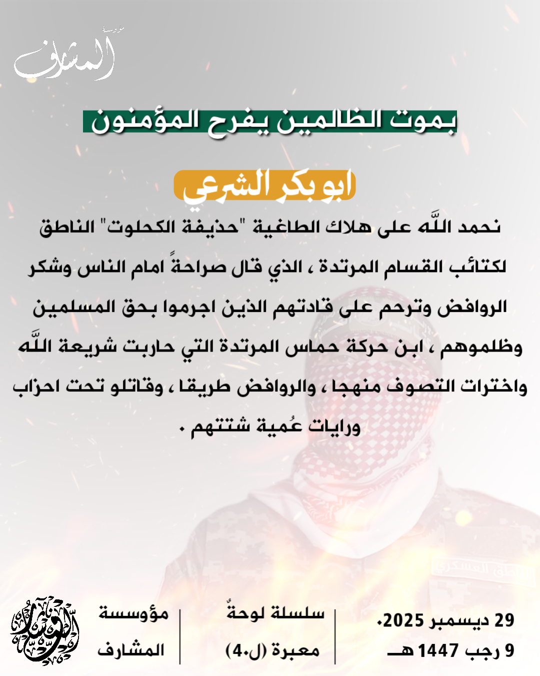 القرآن ميزان الحق